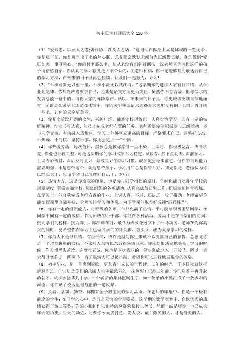 初中班主任评语大全150字