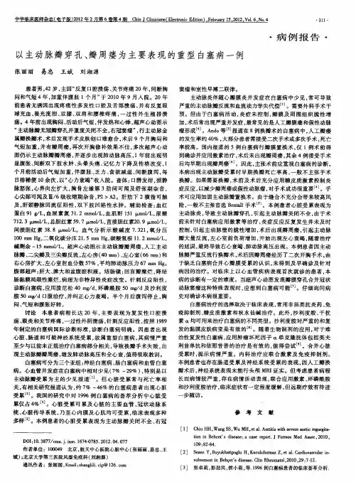 以主动脉瓣穿孔、瓣周瘘为主要表现的重型白塞病一例