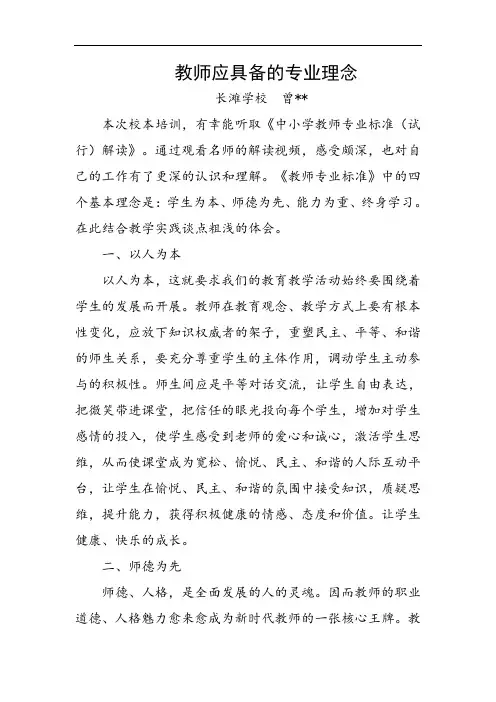 教师应具备的专业理念