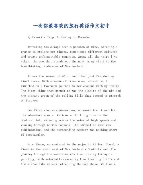 一次你最喜欢的旅行英语作文初中