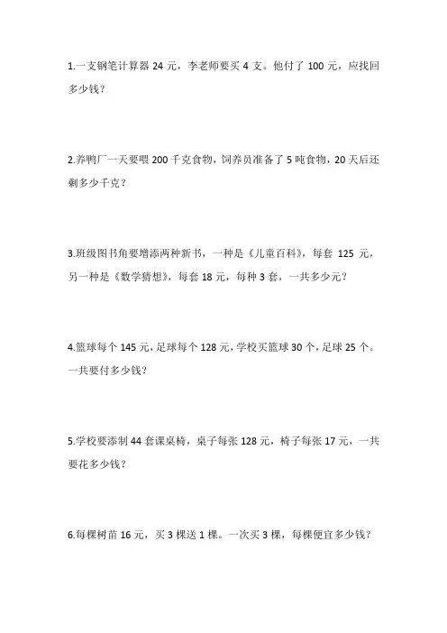 四年级上册两步计算应用题带答案