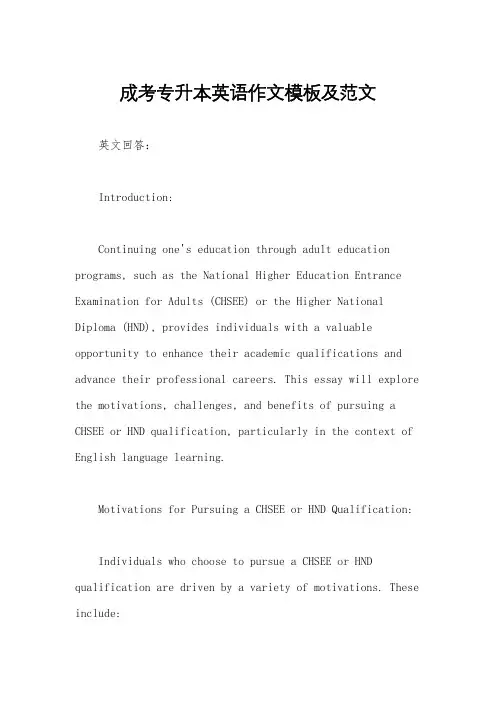 成考专升本英语作文模板及范文