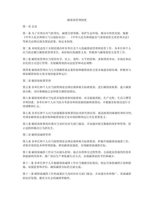 碳排放管理制度