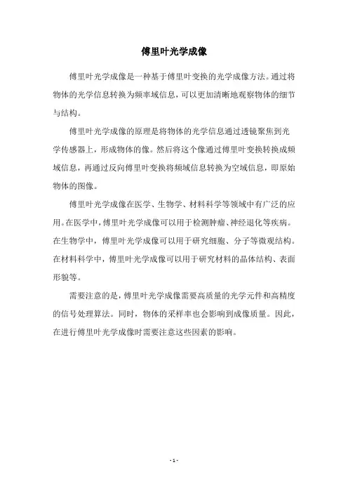 傅里叶光学成像