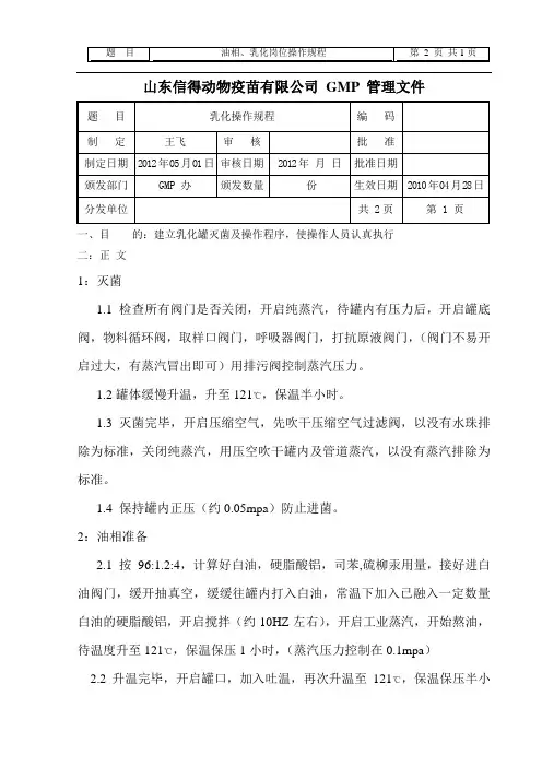 乳化操作规程
