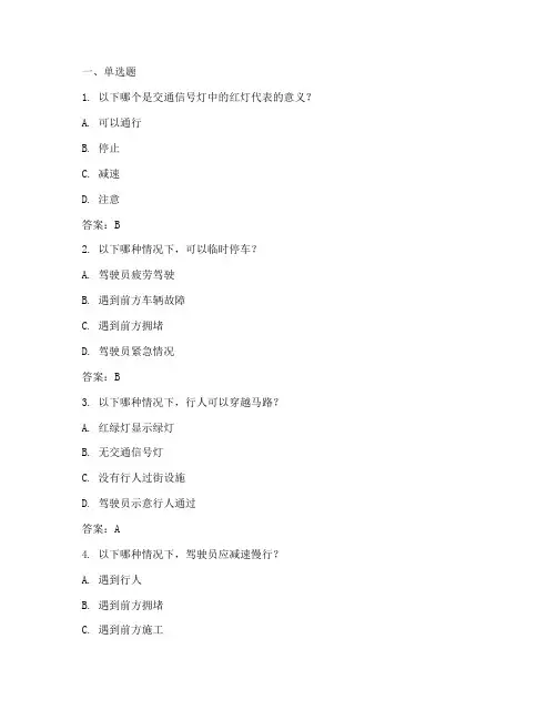交通安全教育培训题答案