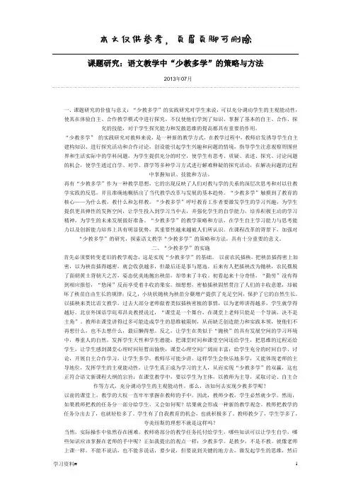 课题研究草根课题(优推内容)