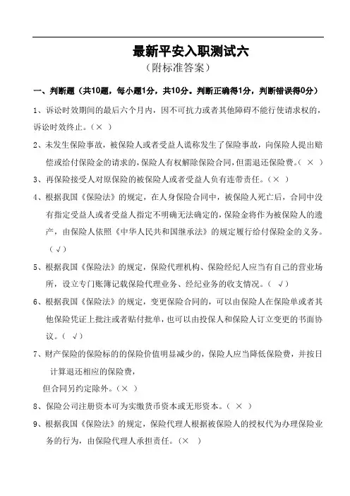 最新平安入职测试六(附标准答案)
