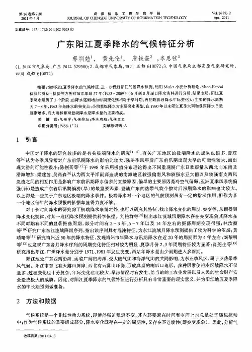 广东阳江夏季降水的气候特征分析