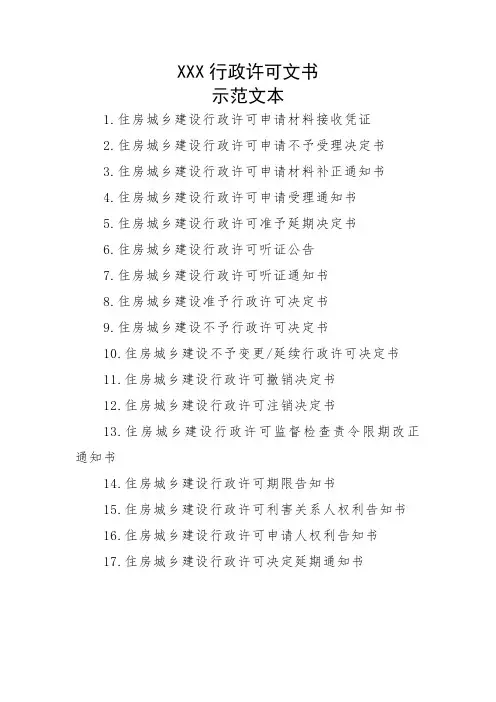 行政许可文书示范文本