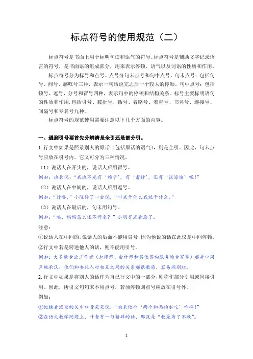 标点符号的使用规范(二)