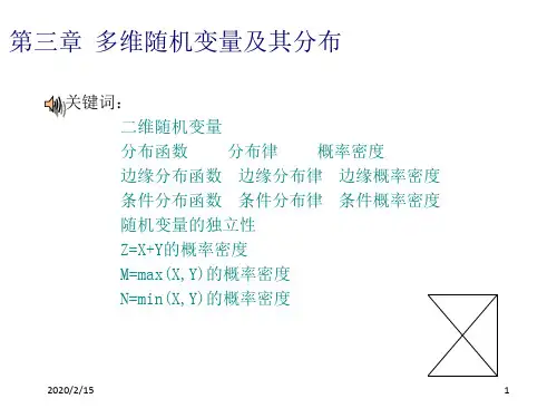 概率论与数理统计(浙大版)第三章PPT参考课件