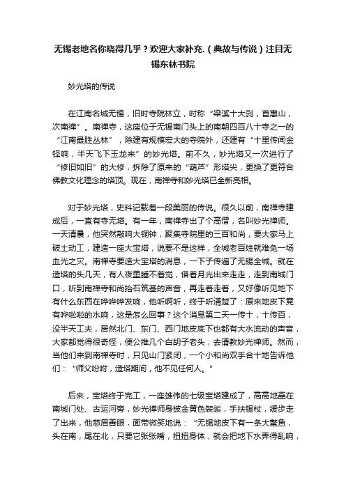 无锡老地名你晓得几乎？欢迎大家补充.（典故与传说）注目无锡东林书院