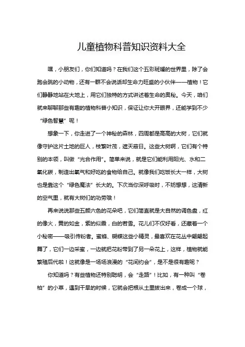 儿童植物科普知识资料大全