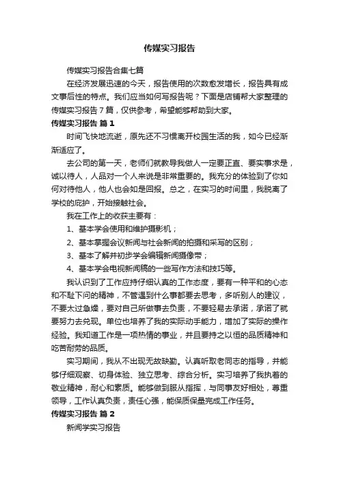 传媒实习报告