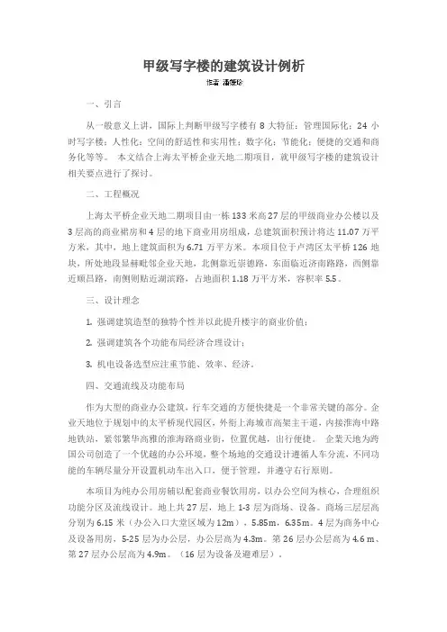 甲级写字楼的建筑设计例析
