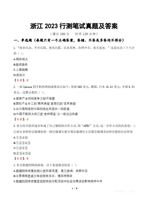 浙江2023行测笔试真题及答案
