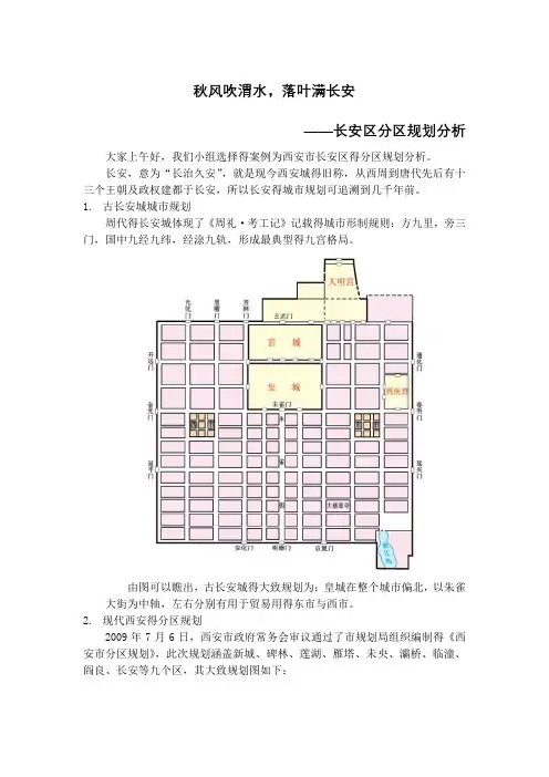 城市规划案例分析