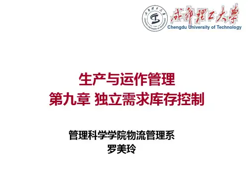 生产与运作管理-第九章-独立需求库存控制