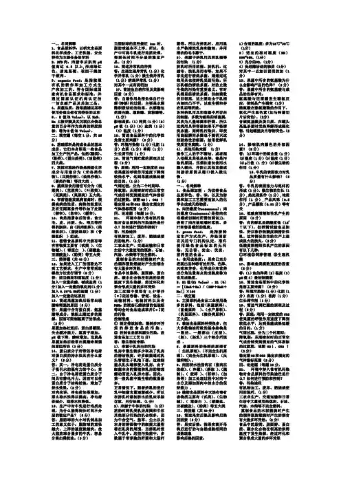 原料学缩印版