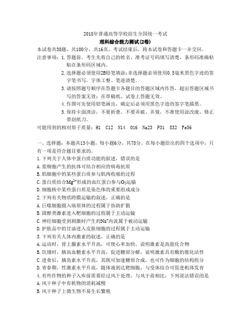 2018全国Ⅱ理科综合高考真题及答案