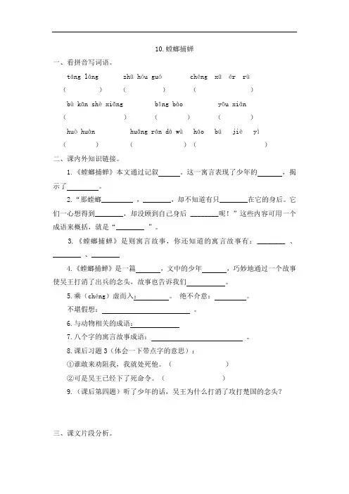 6年级语文下册苏教版上册课第3单元10-螳螂捕蝉《螳螂捕蝉》课堂同步作业
