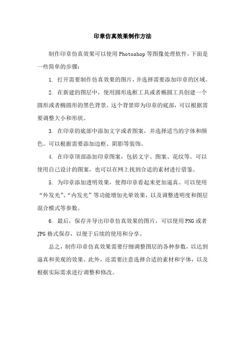 印章仿真效果制作方法