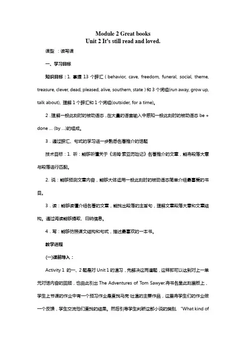 外研版九上Module2Unit2It’sstillreadandlovedword导学案