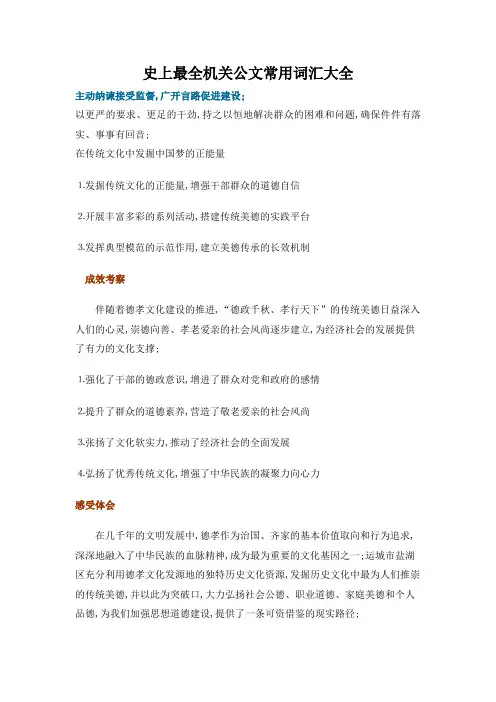 机关公文常用词汇大全