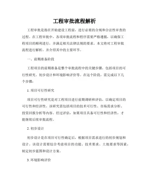 工程审批流程解析