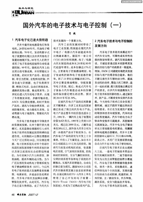 国外汽车的电子技术与电子控制(一)