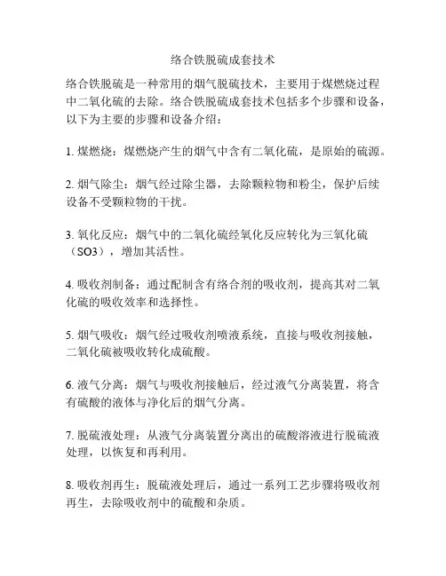 络合铁脱硫成套技术