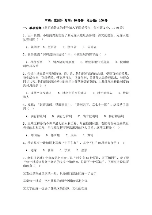 初一历史期末测试题(2007—2008学年度)