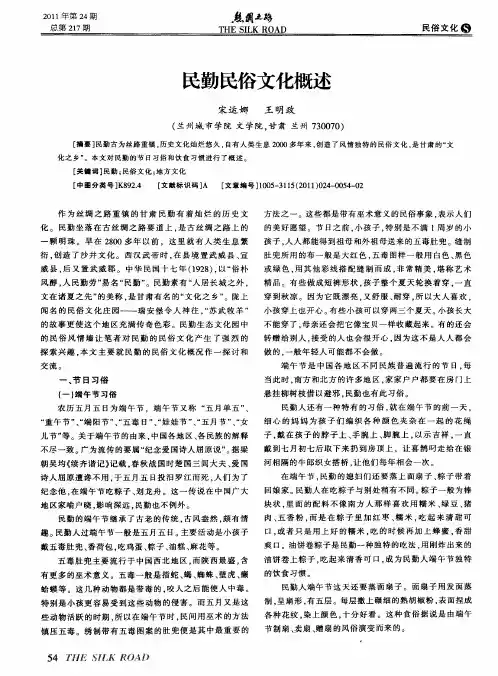民勤民俗文化概述