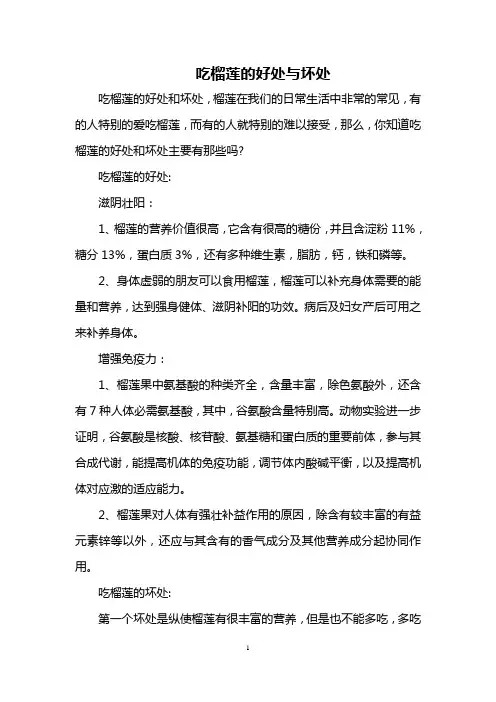 吃榴莲的好处与坏处