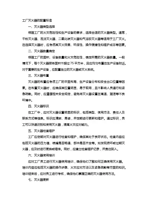工厂灭火器的配置标准