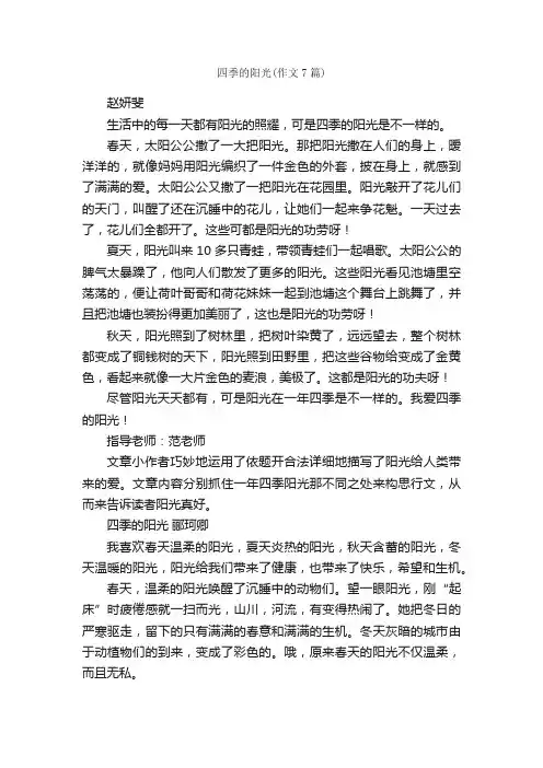 四季的阳光（作文7篇）_描写四季的作文_