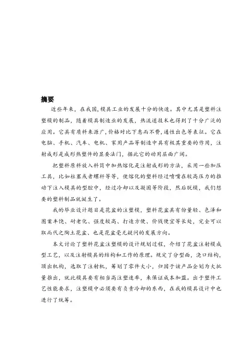 塑料花盆注射模设计(全套CAD图纸)