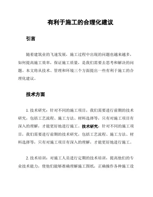 有利于施工的合理化建议