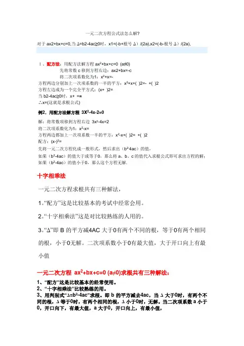 一元二次方程公式法怎么解