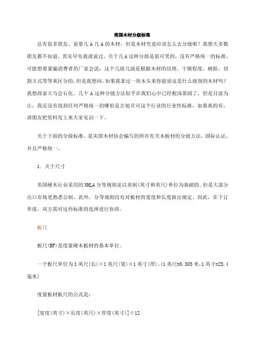 美国木材分级标准