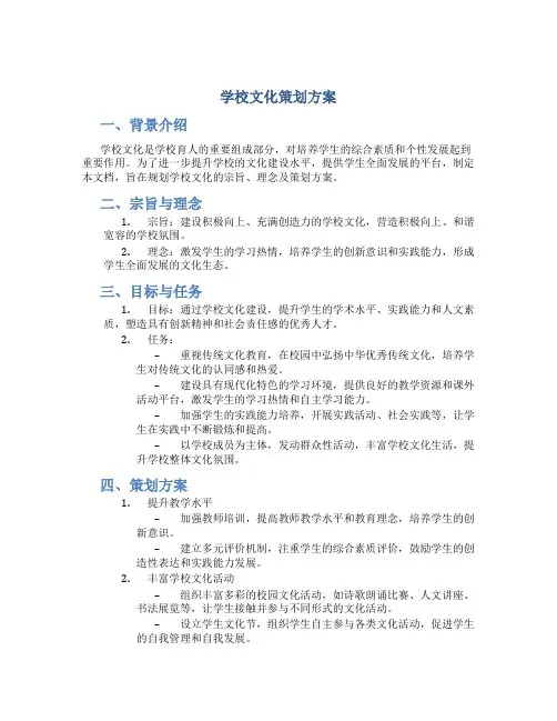 学校文化策划方案