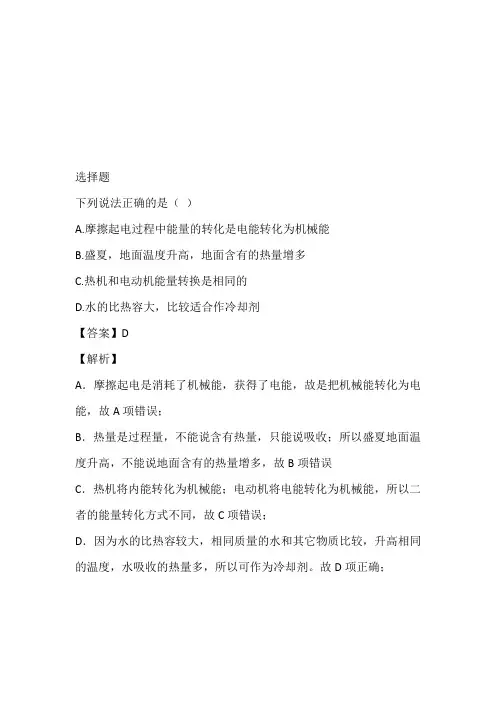 内蒙古2023年九年级物理上半期期末考试试卷带解析及答案