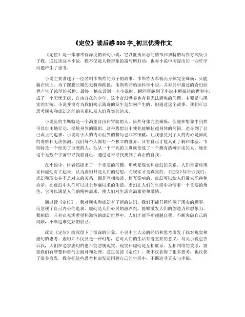 《定位》读后感800字_初三优秀作文