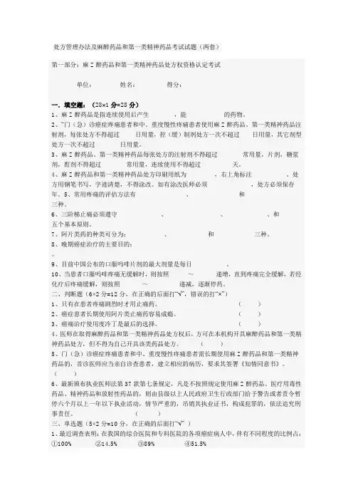 处方管理办法及麻醉药品试题3