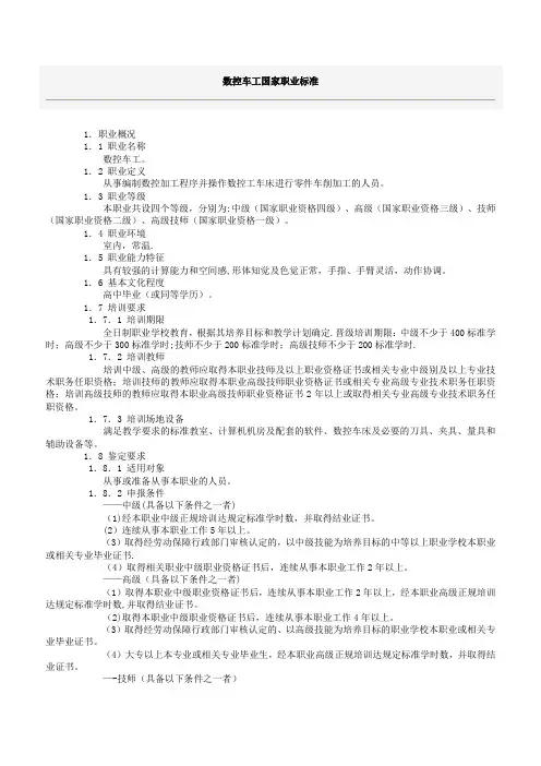 数控车工国家职业标准