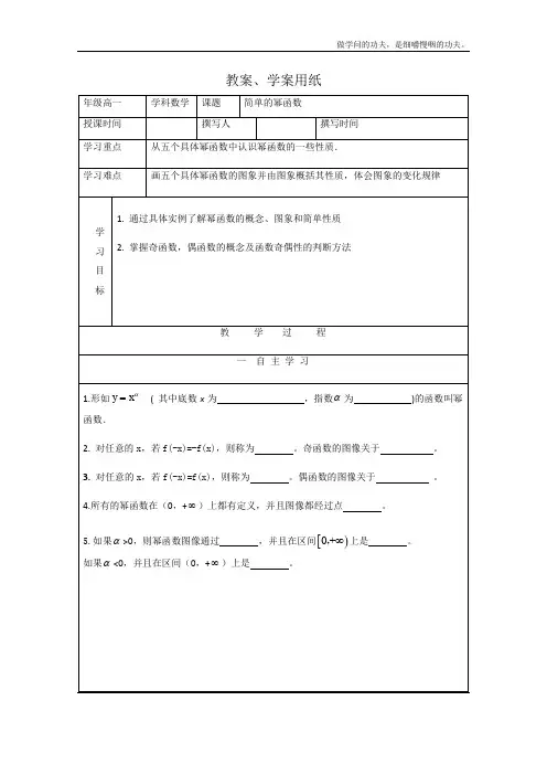 北师大版高中数学必修一教学案简单的幂函数