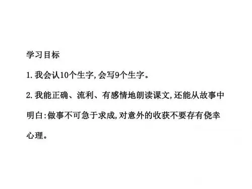 二年级下册语文课件-27.寓言两则∣人教新课标 (共9张PPT)