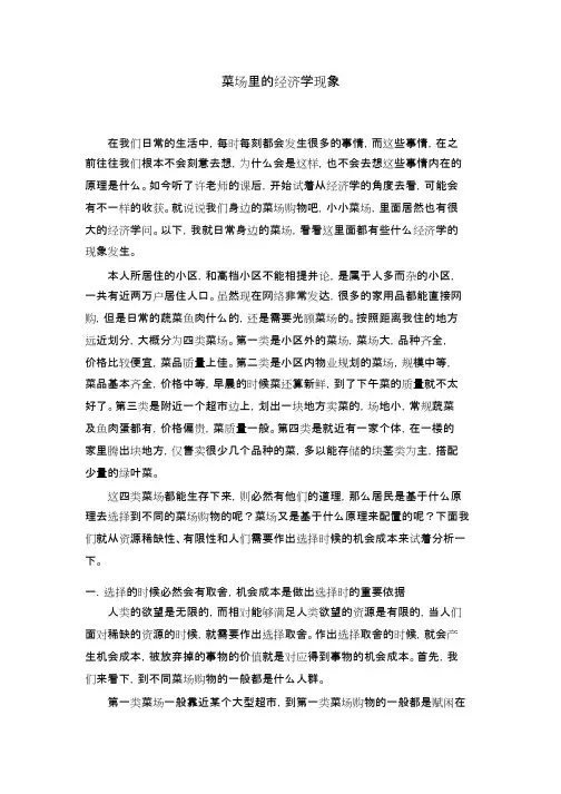 菜场里的经济学现象(精品文档).docx