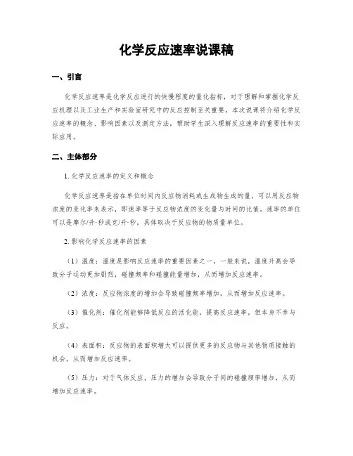 化学反应速率说课稿